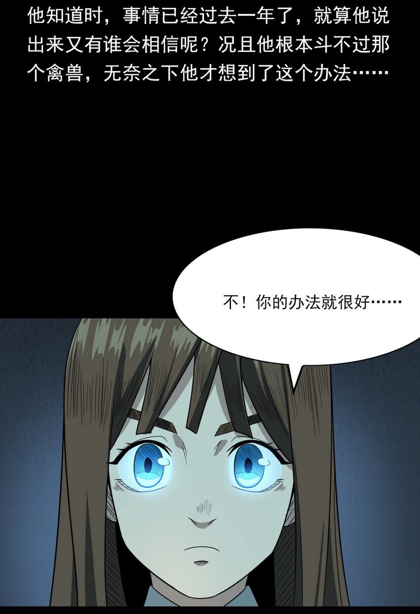 《彼岸姐妹》007 复仇 第34页