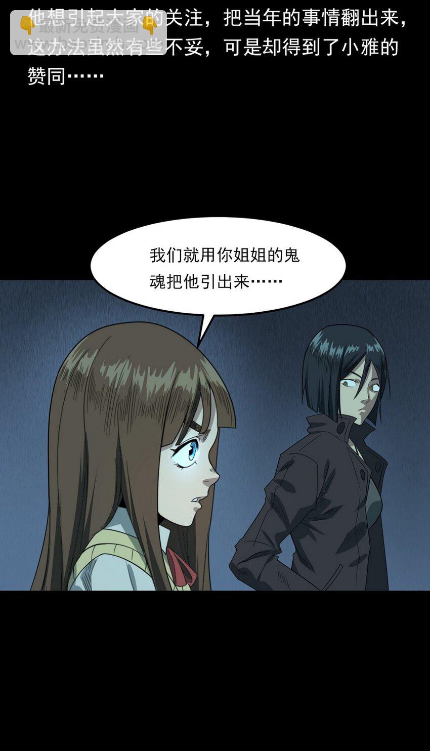 《彼岸姐妹》007 复仇 第35页