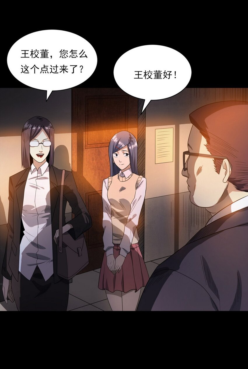 《彼岸姐妹》007 复仇 第39页