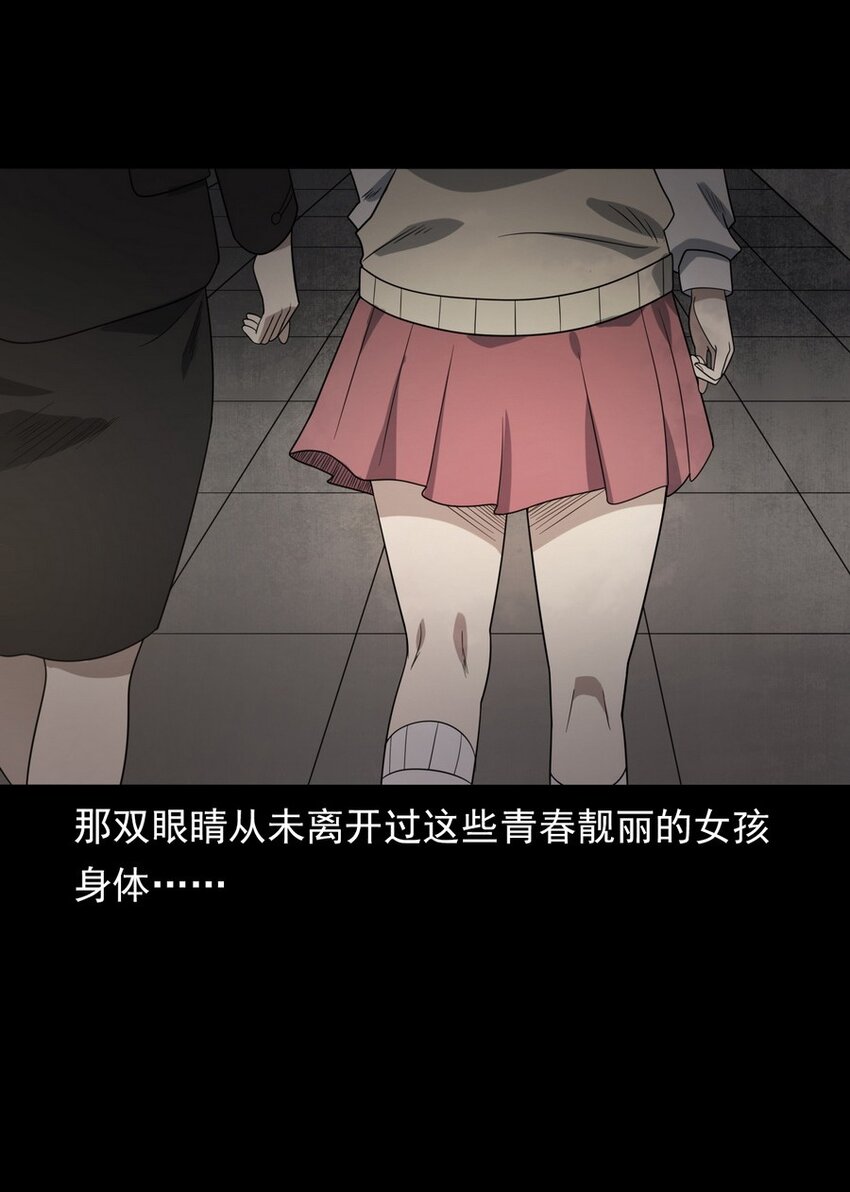 《彼岸姐妹》007 复仇 第47页