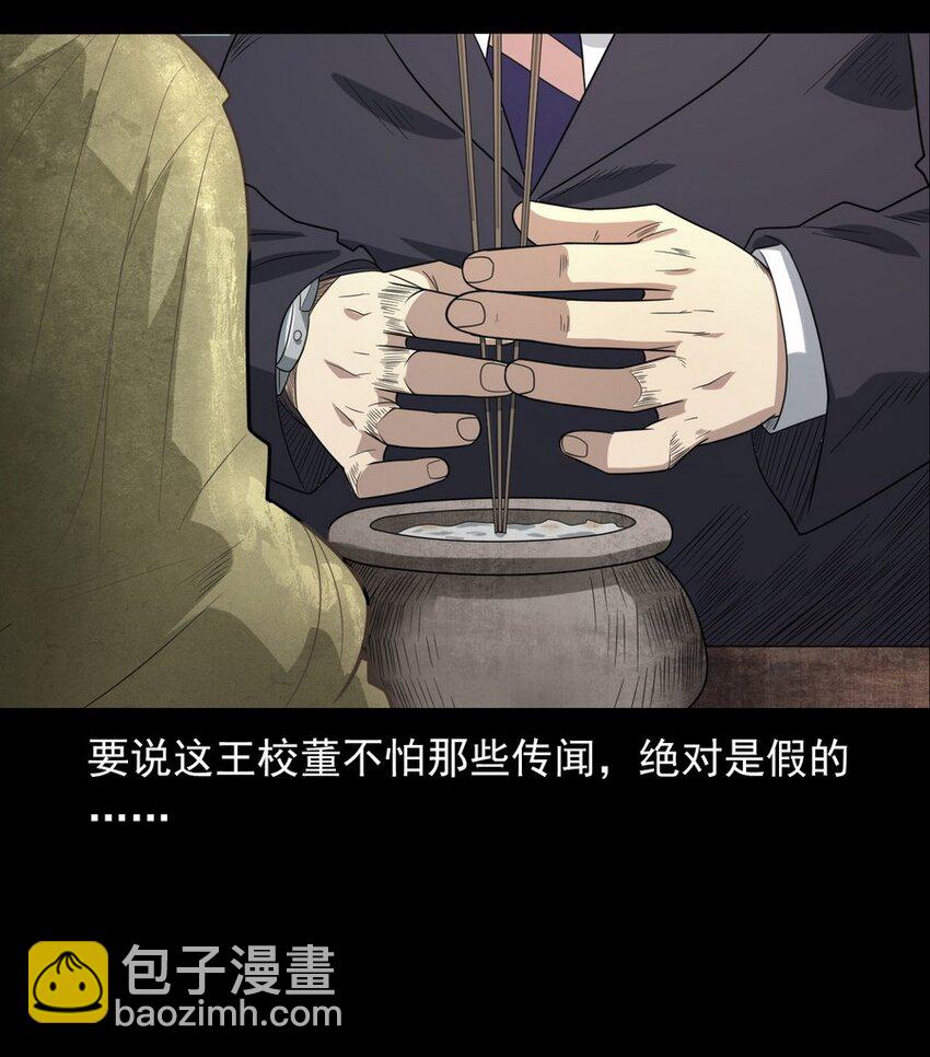 《彼岸姐妹》007 复仇 第50页