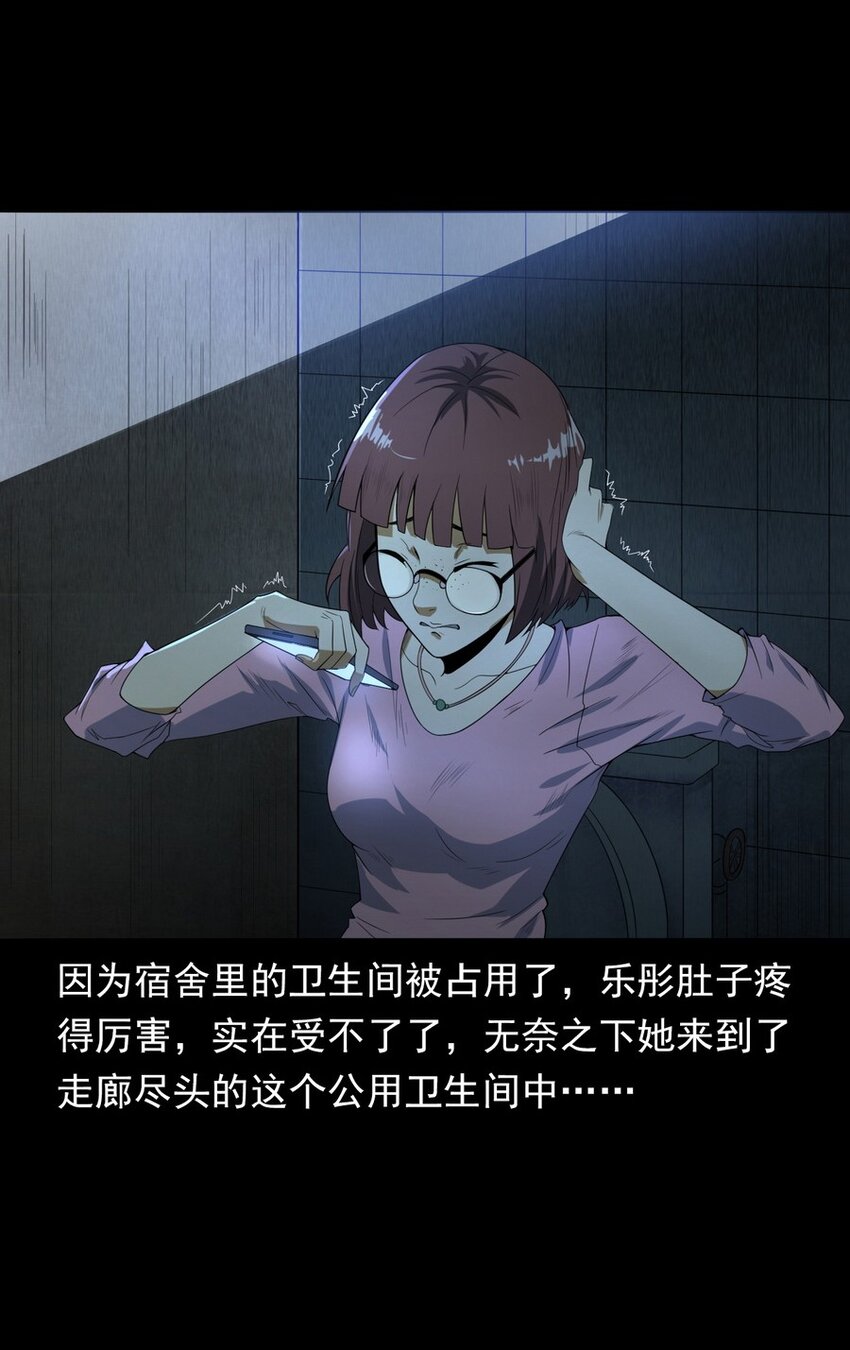 《彼岸姐妹》006 厕所诡影 第11页