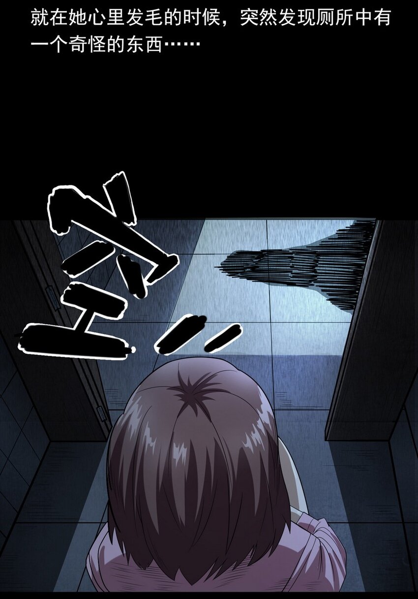 《彼岸姐妹》006 厕所诡影 第14页