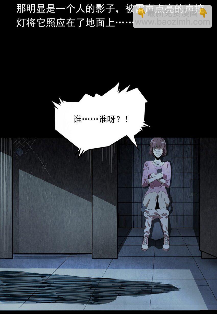 《彼岸姐妹》006 厕所诡影 第15页