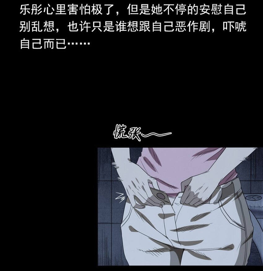 《彼岸姐妹》006 厕所诡影 第19页