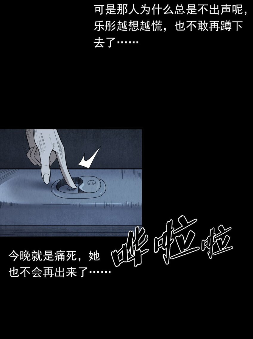 《彼岸姐妹》006 厕所诡影 第20页
