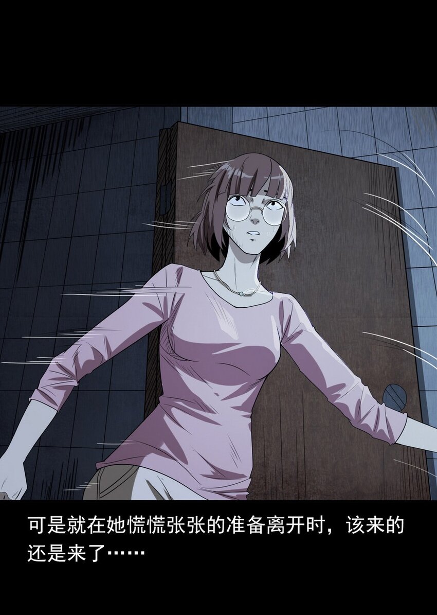 《彼岸姐妹》006 厕所诡影 第21页