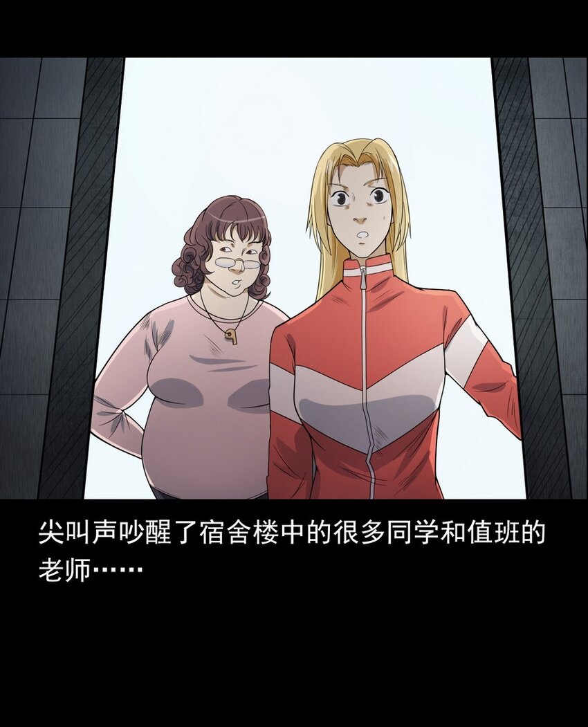 《彼岸姐妹》006 厕所诡影 第30页