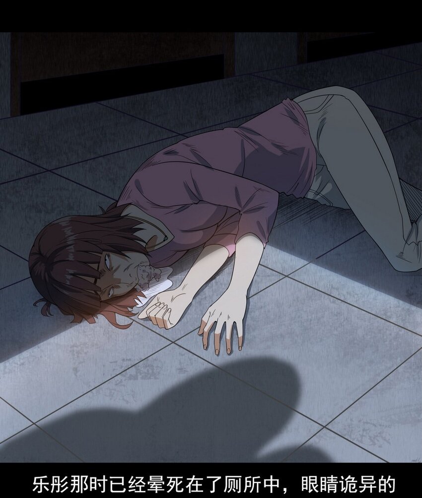 《彼岸姐妹》006 厕所诡影 第32页