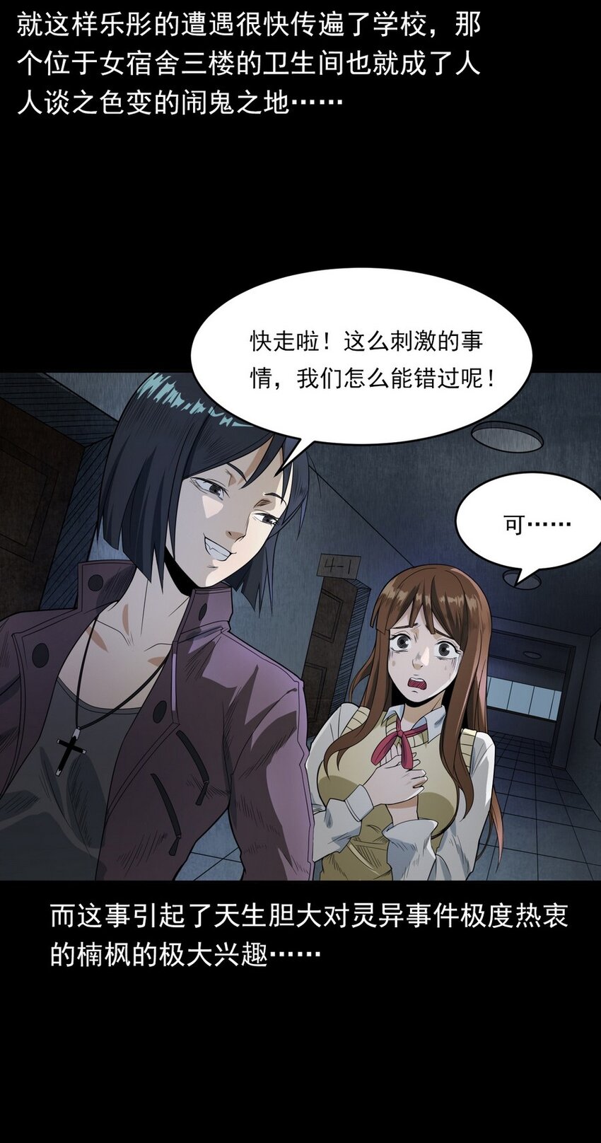 《彼岸姐妹》006 厕所诡影 第34页