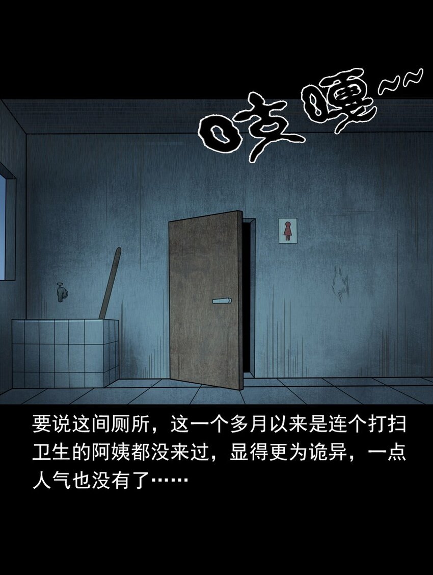 《彼岸姐妹》006 厕所诡影 第36页