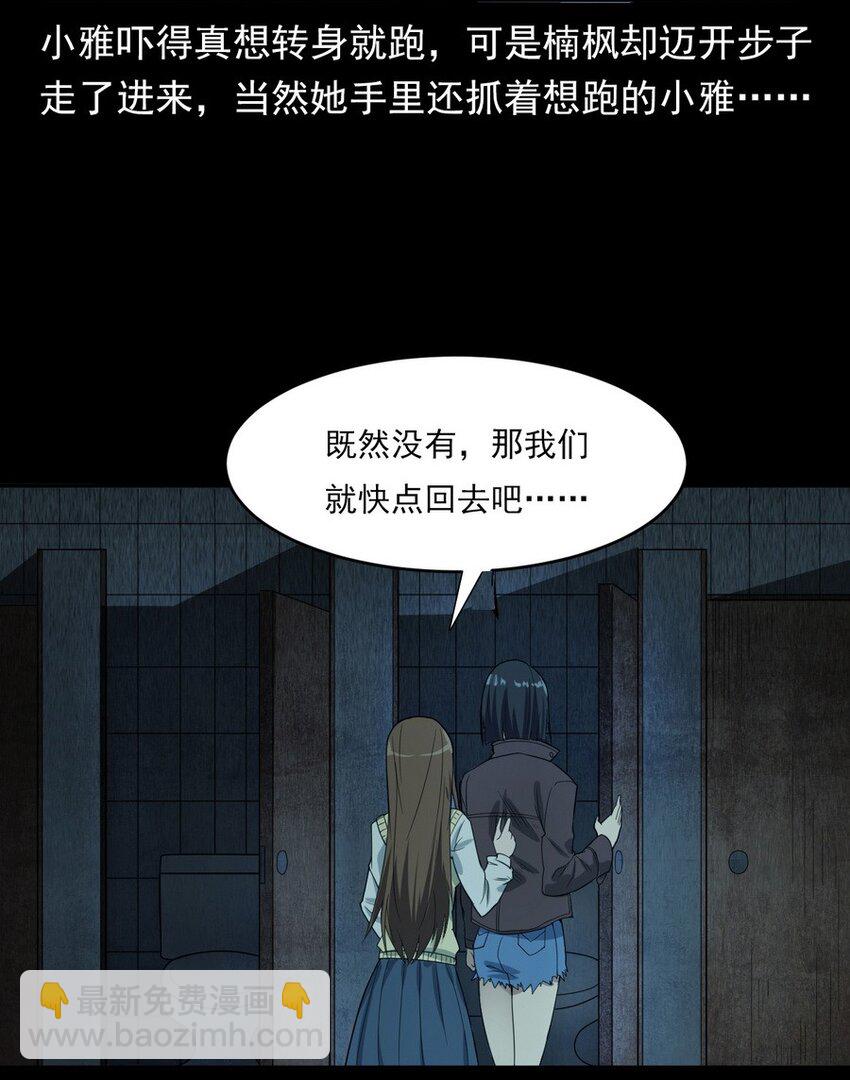 《彼岸姐妹》006 厕所诡影 第38页