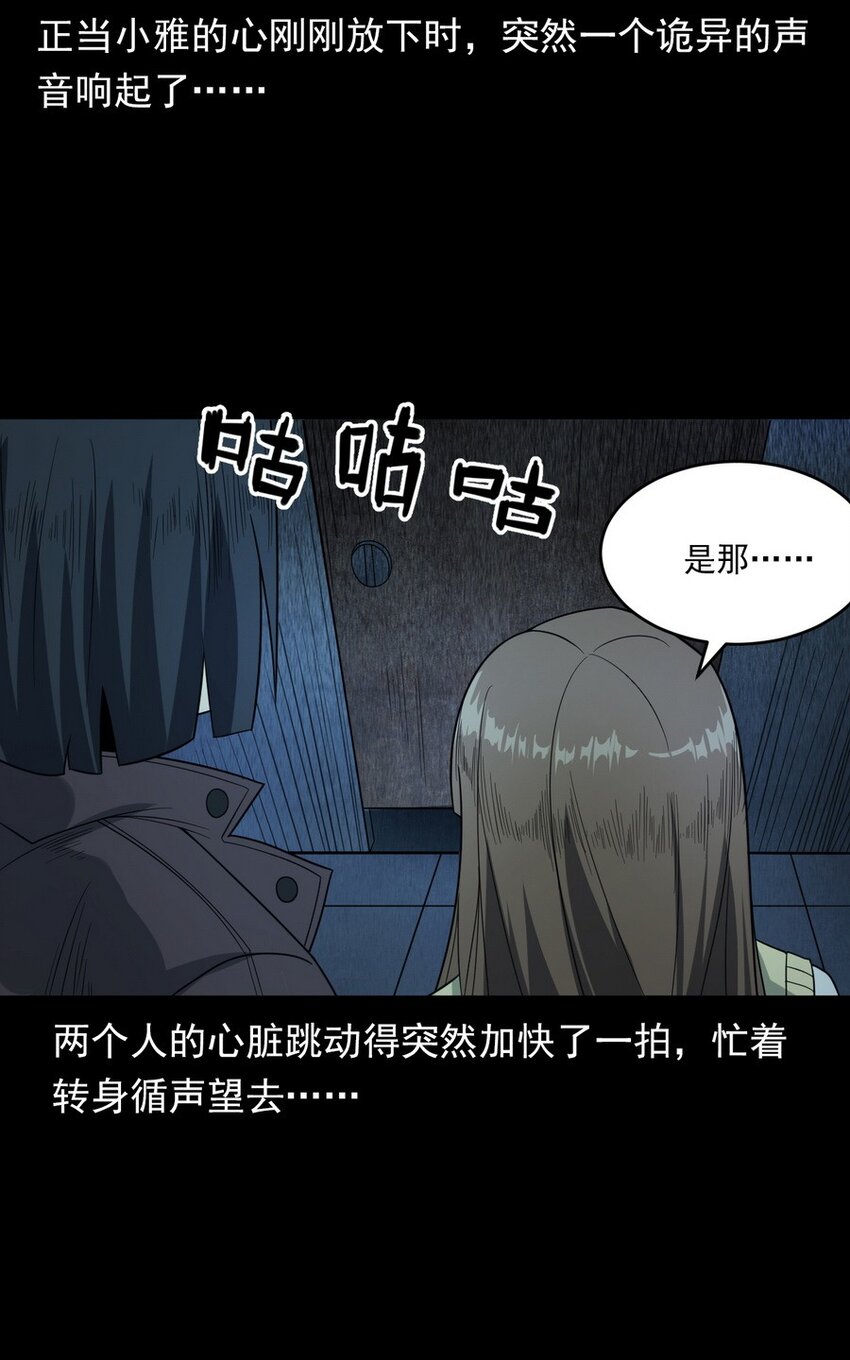 《彼岸姐妹》006 厕所诡影 第40页