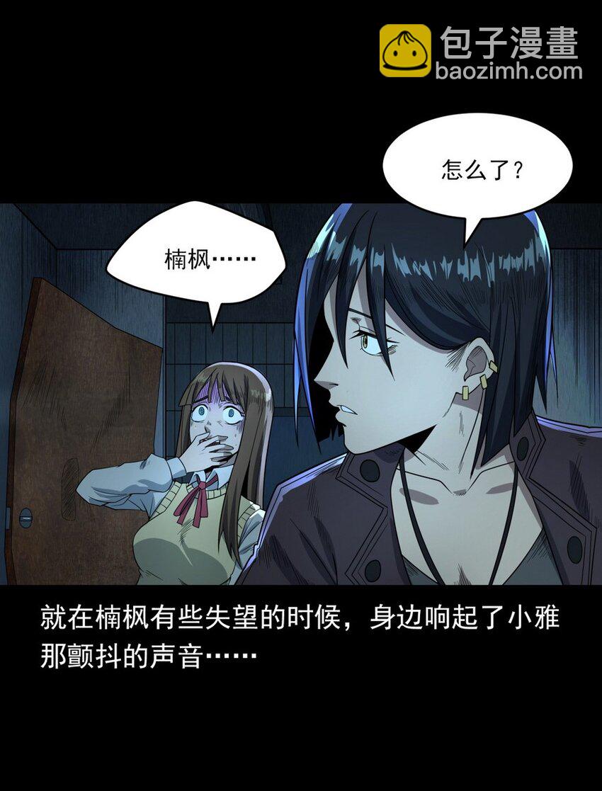 《彼岸姐妹》006 厕所诡影 第46页