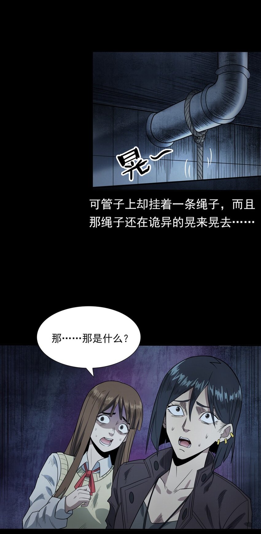 《彼岸姐妹》006 厕所诡影 第49页