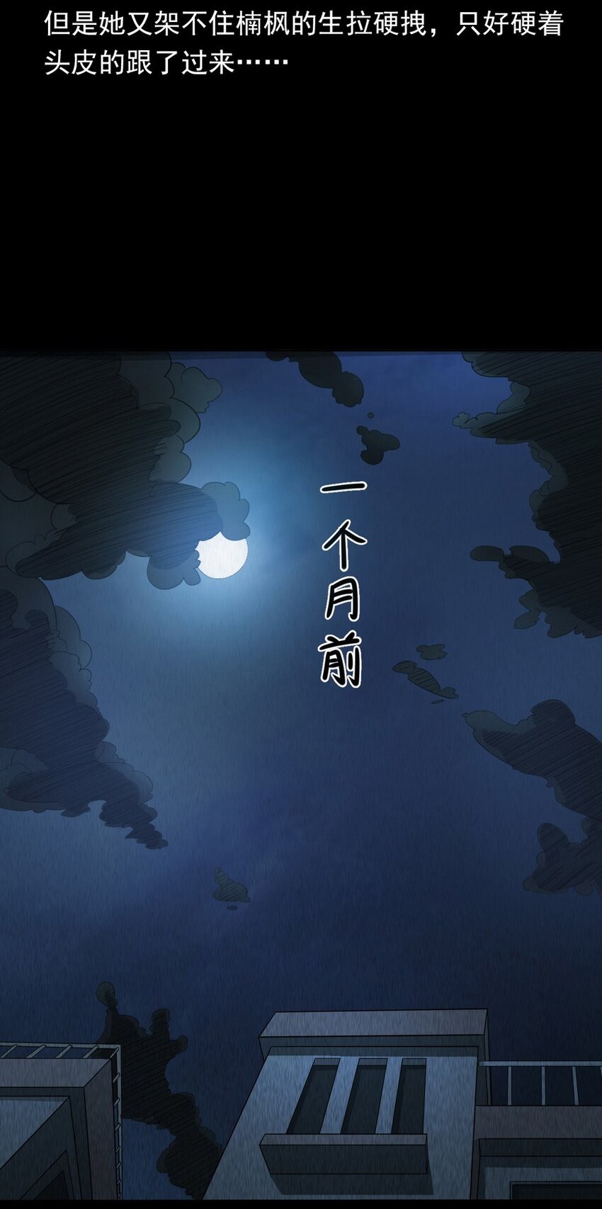 《彼岸姐妹》006 厕所诡影 第8页