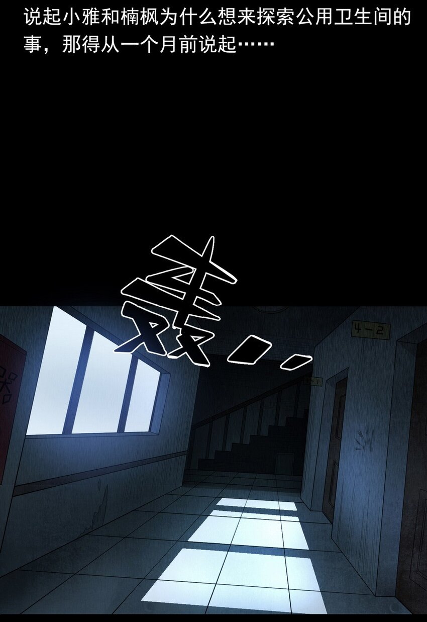 《彼岸姐妹》006 厕所诡影 第9页