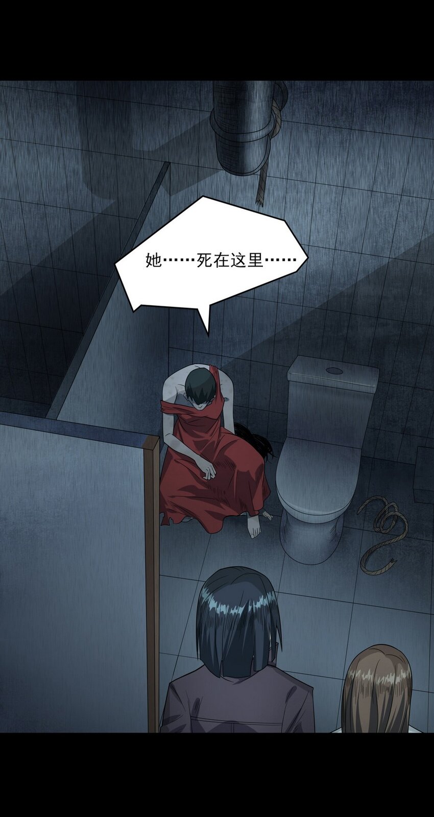 《彼岸姐妹》007 复仇 第15页