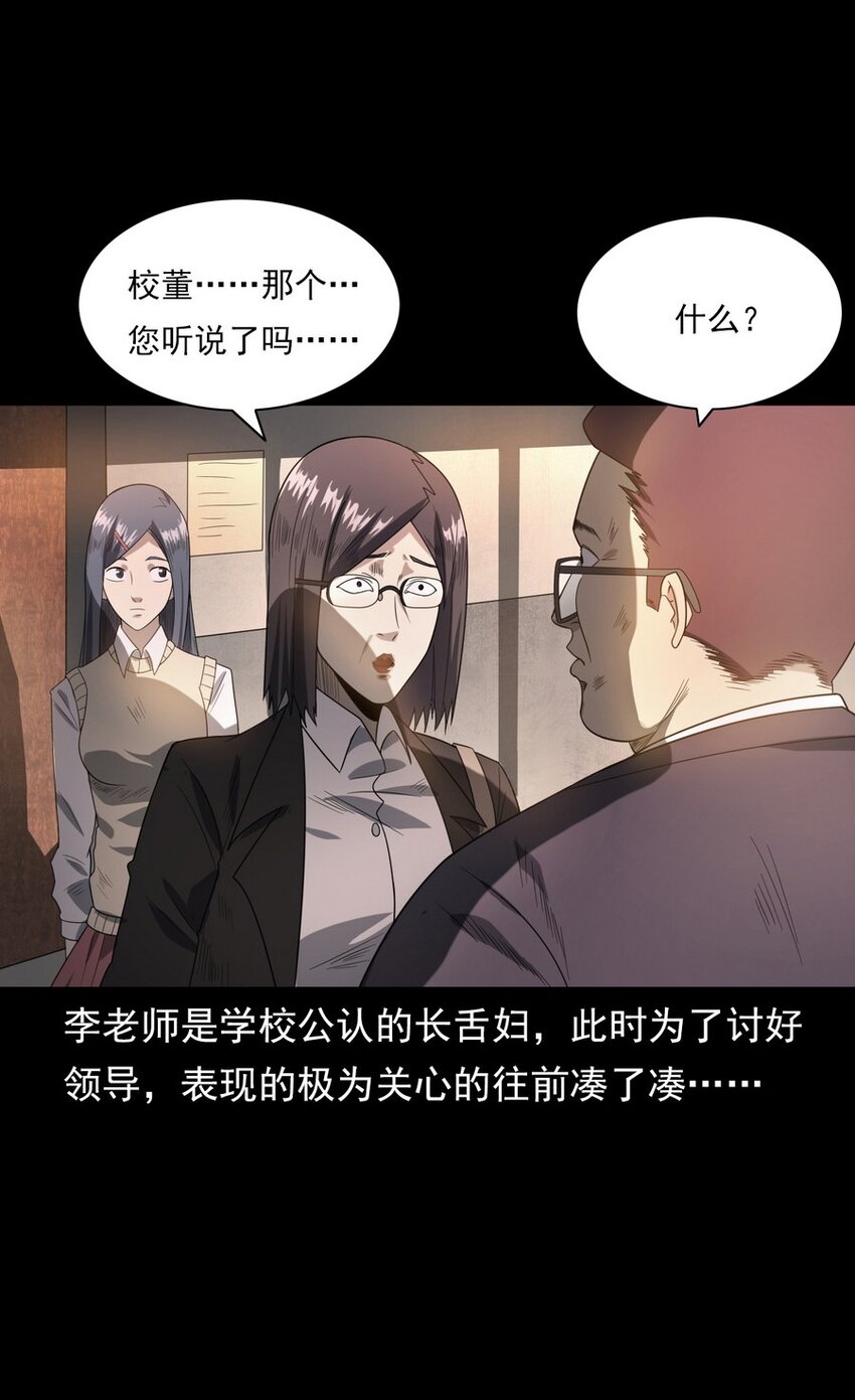 《彼岸姐妹》007 复仇 第41页