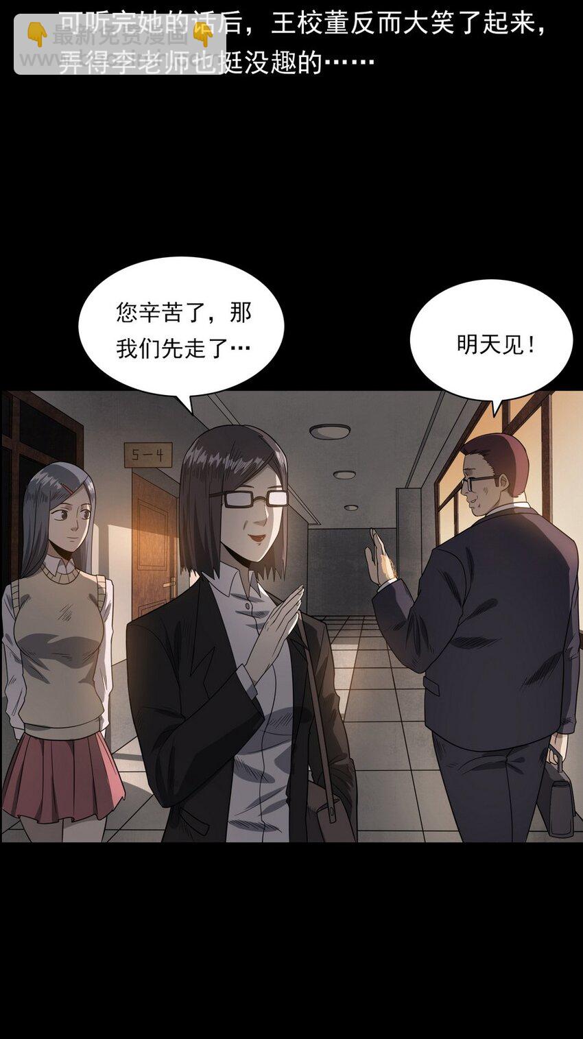 《彼岸姐妹》007 复仇 第44页