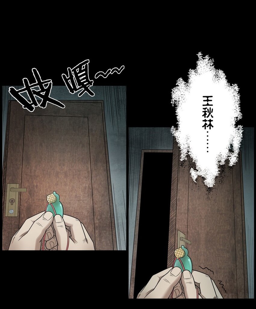 《彼岸姐妹》008 恶有恶报 第16页