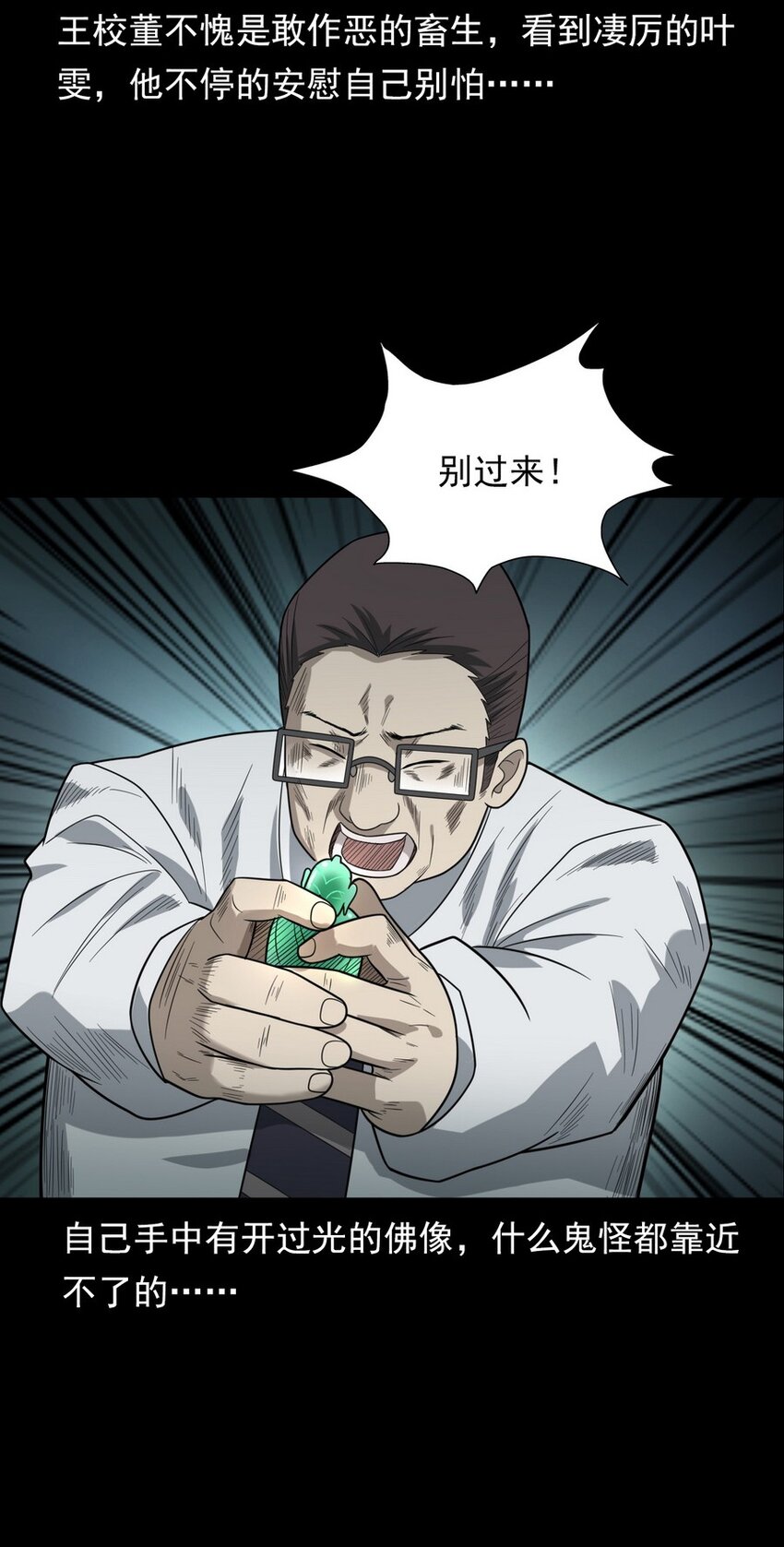 《彼岸姐妹》008 恶有恶报 第20页