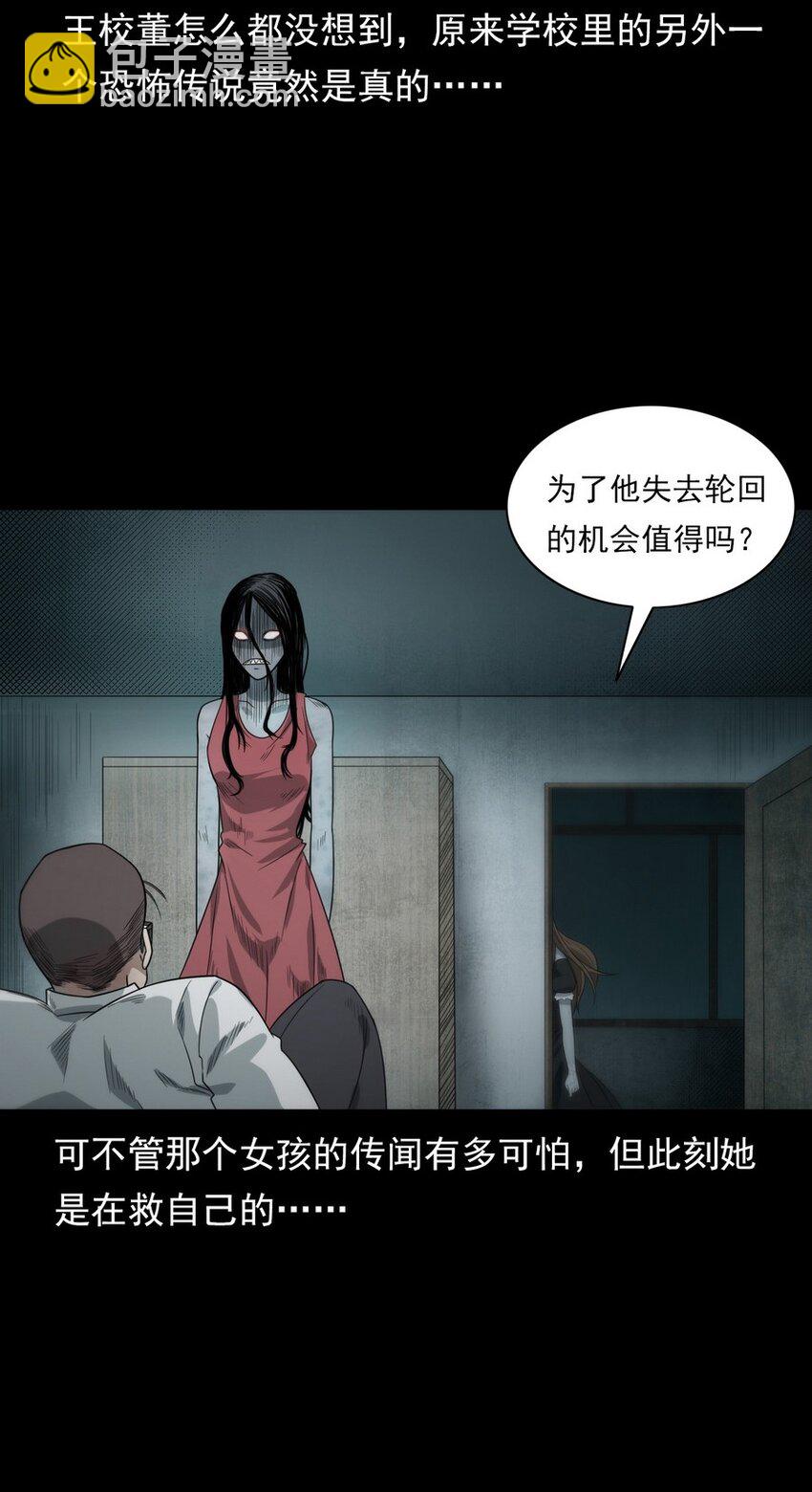《彼岸姐妹》008 恶有恶报 第33页