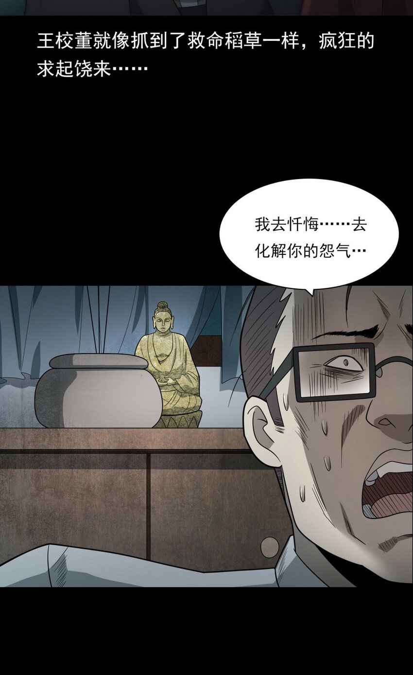 《彼岸姐妹》008 恶有恶报 第35页