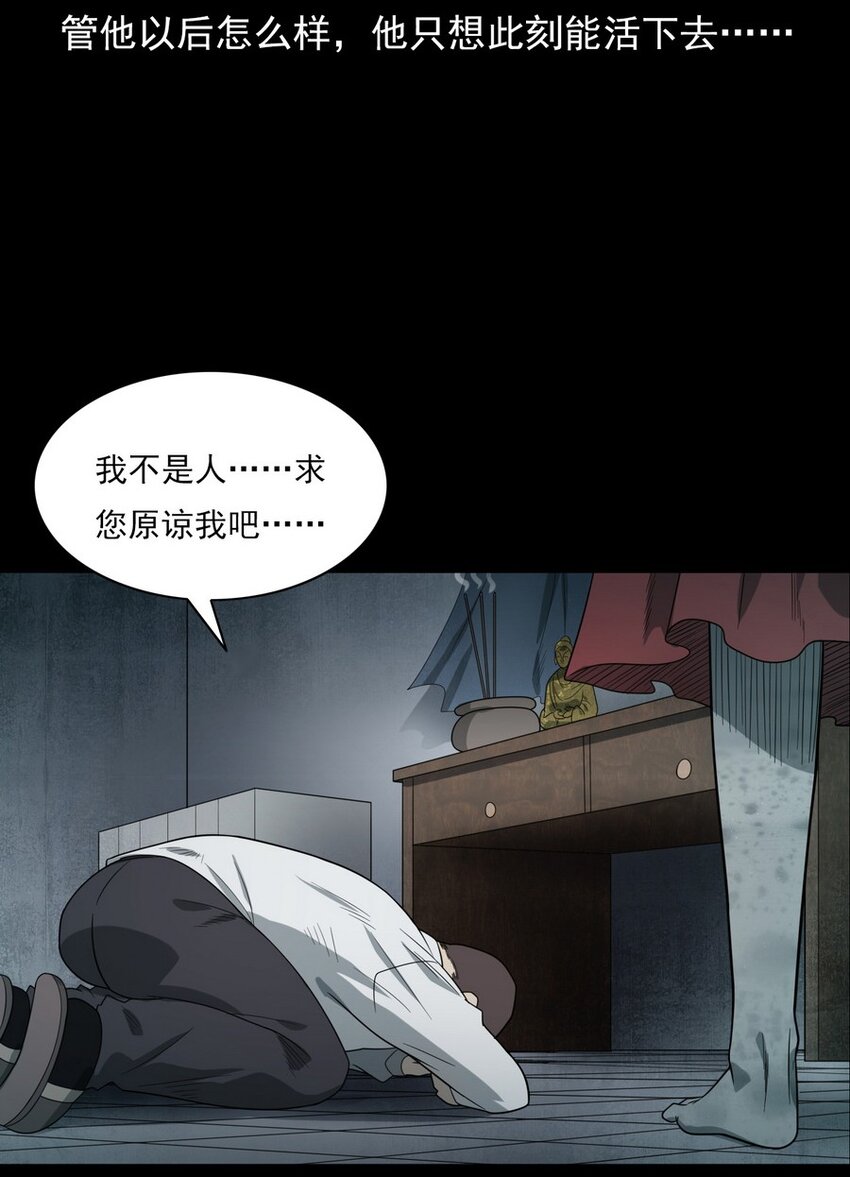 《彼岸姐妹》008 恶有恶报 第38页