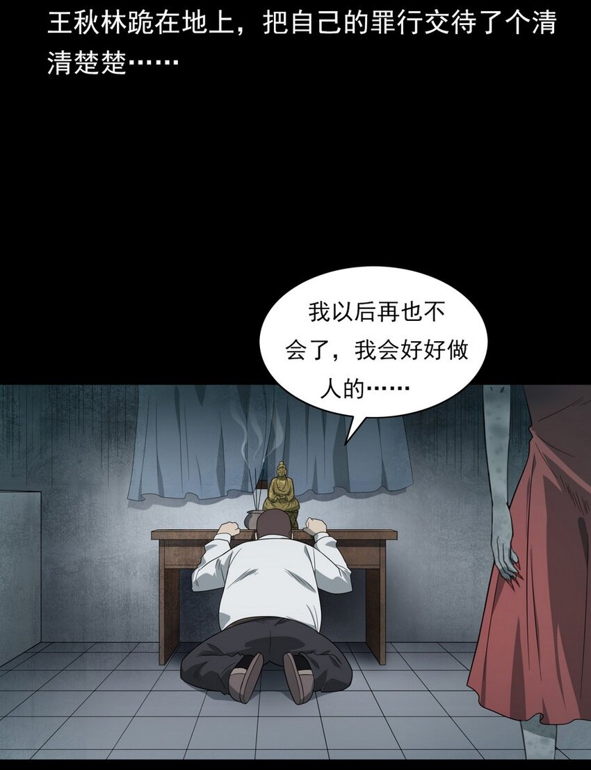 《彼岸姐妹》008 恶有恶报 第39页