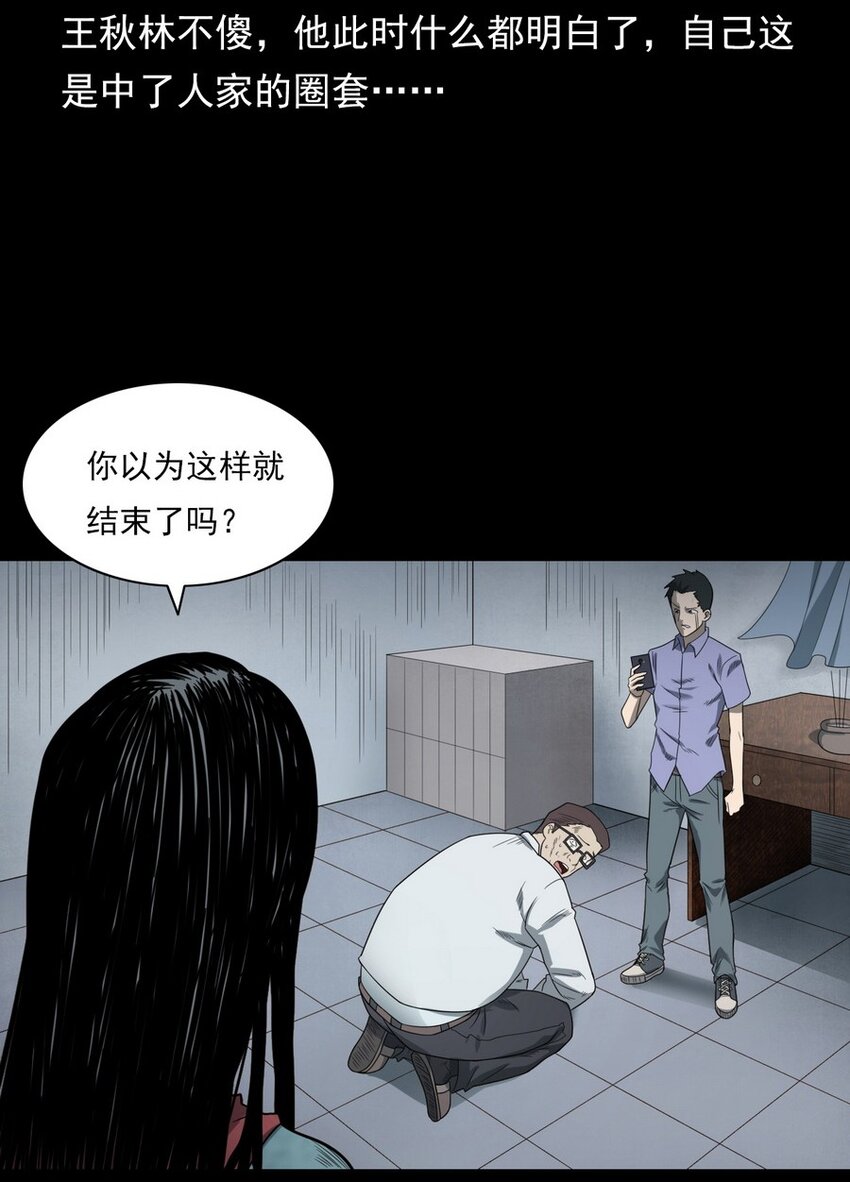 《彼岸姐妹》008 恶有恶报 第46页