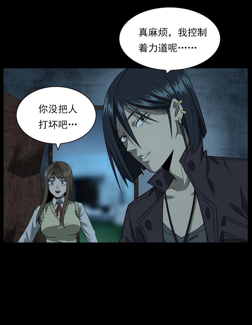 《彼岸姐妹》011 永远的弱者 下 第34页
