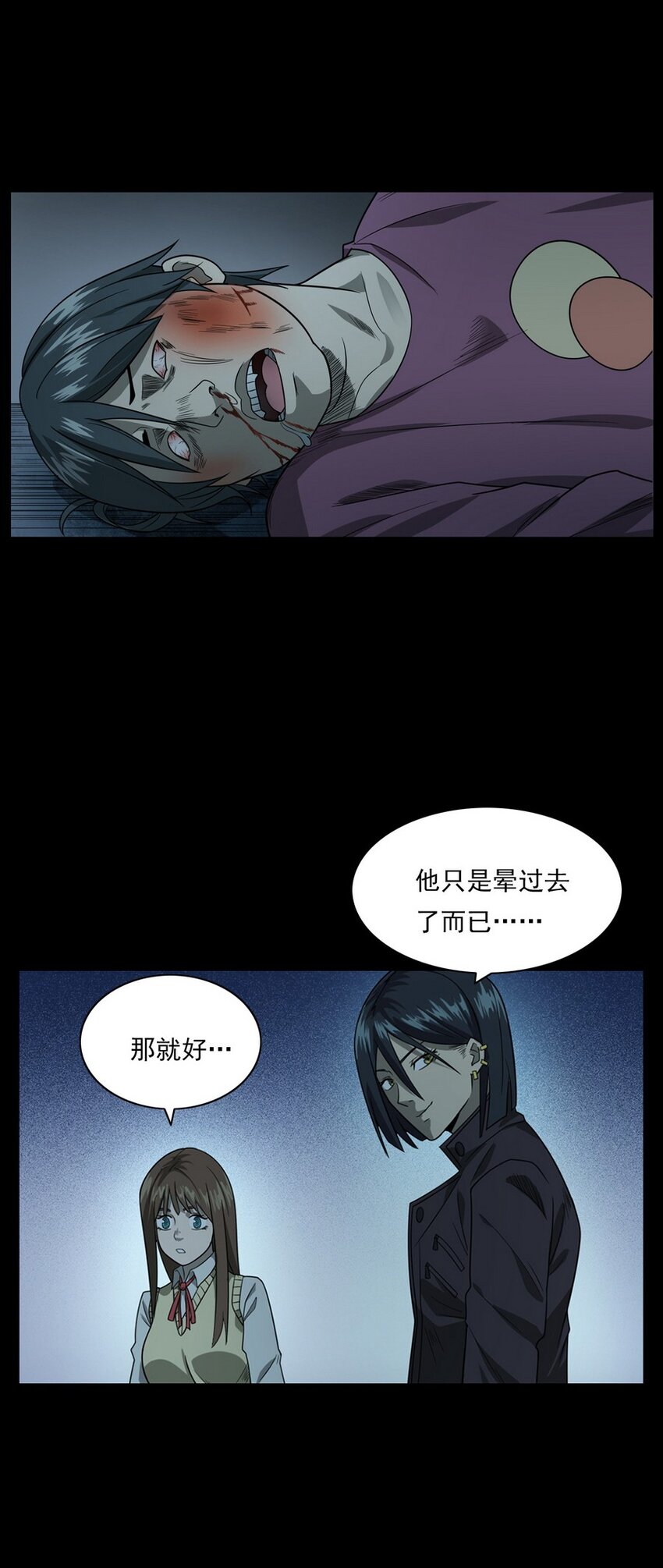 《彼岸姐妹》011 永远的弱者 下 第35页