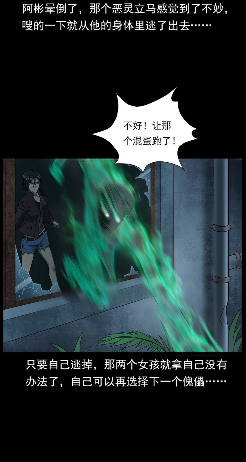 《彼岸姐妹》011 永远的弱者 下 第38页