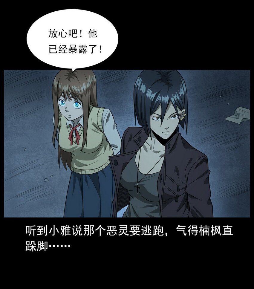 《彼岸姐妹》011 永远的弱者 下 第39页