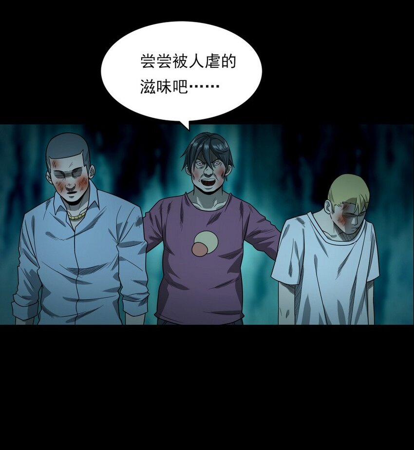 《彼岸姐妹》011 永远的弱者 下 第3页