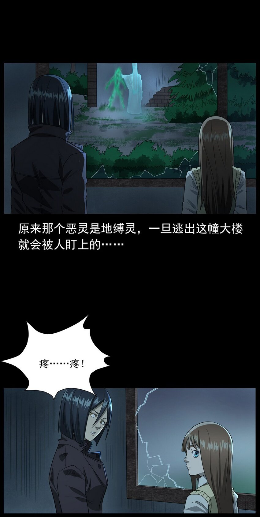 《彼岸姐妹》011 永远的弱者 下 第41页