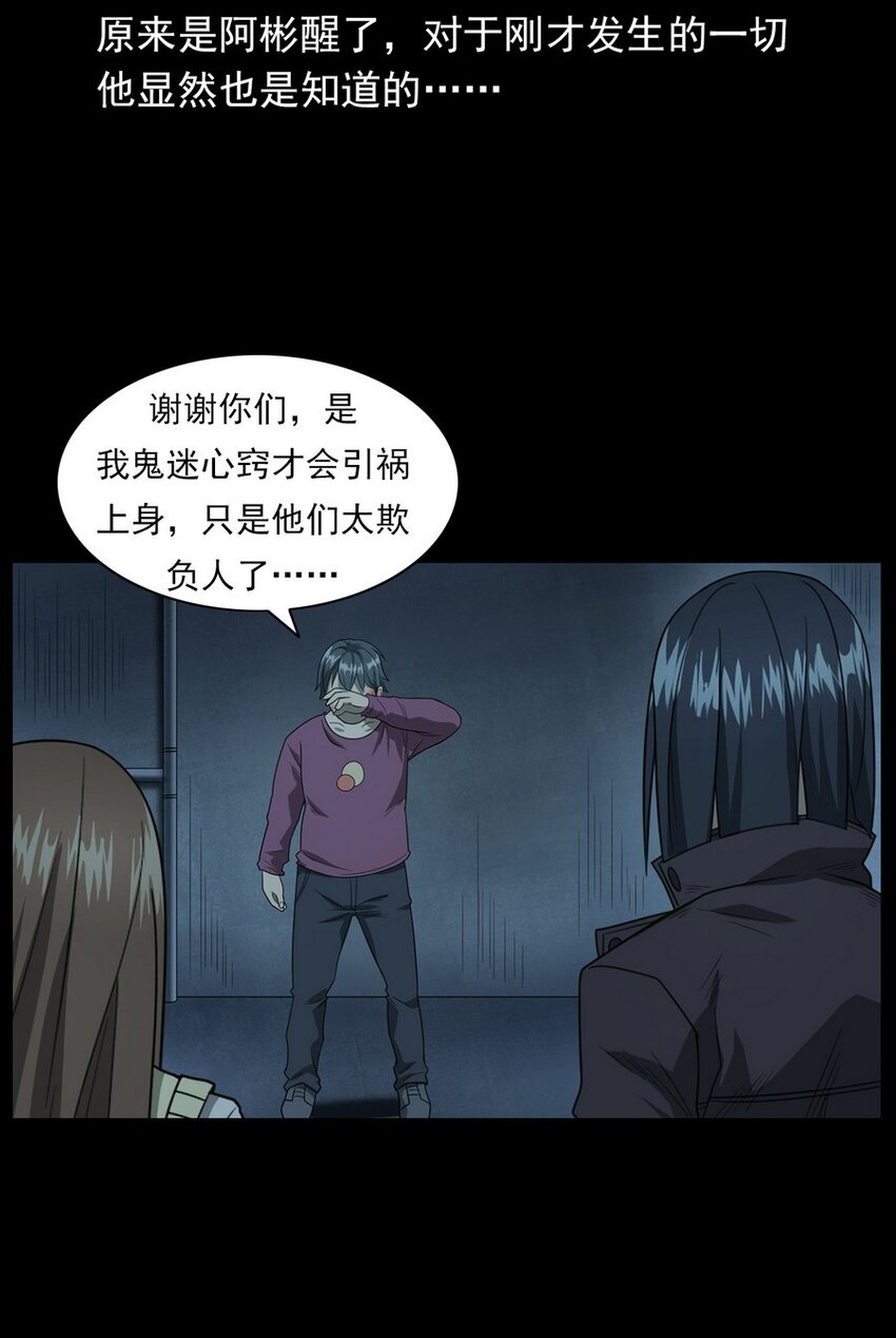 《彼岸姐妹》011 永远的弱者 下 第43页