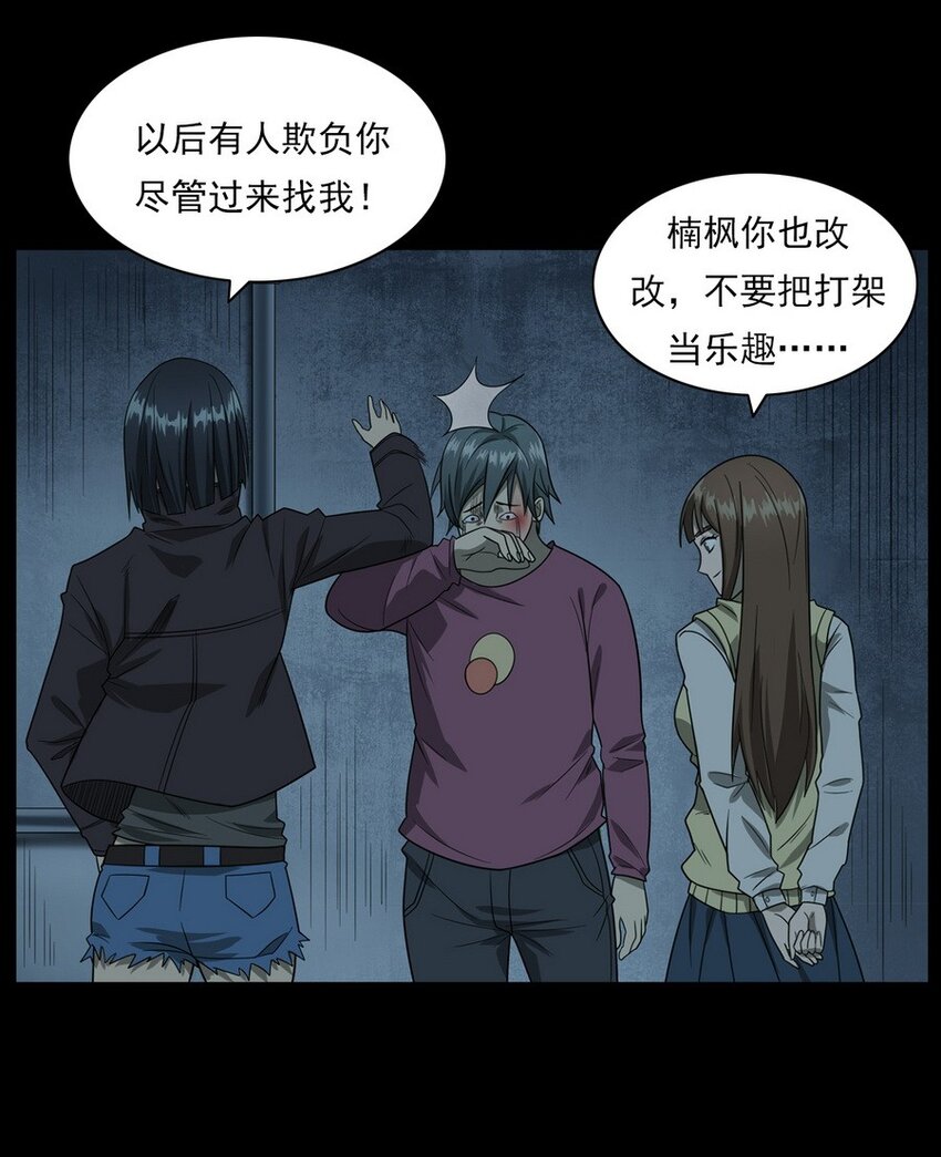 《彼岸姐妹》011 永远的弱者 下 第45页