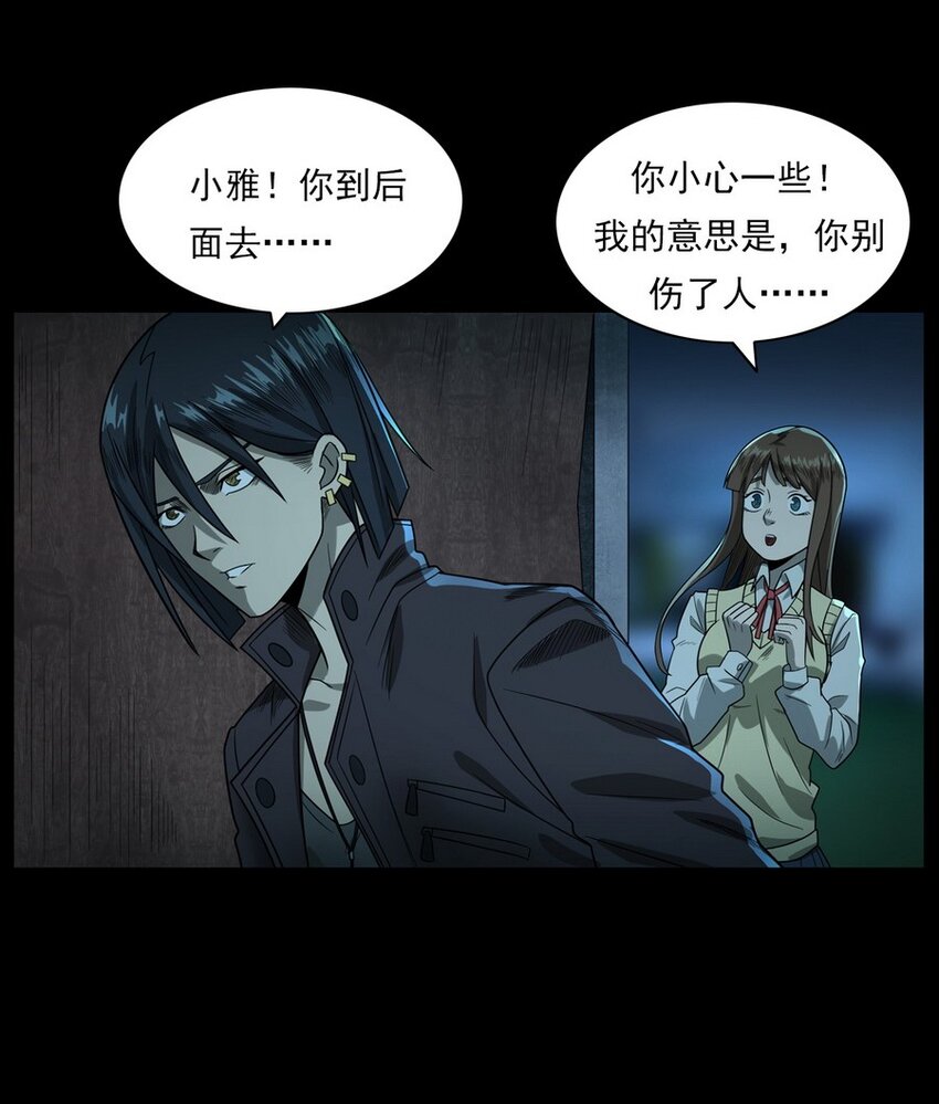 《彼岸姐妹》011 永远的弱者 下 第5页
