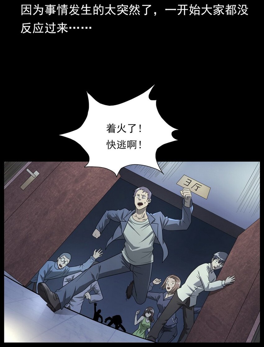 《彼岸姐妹》012 火焰怨魂 第11页