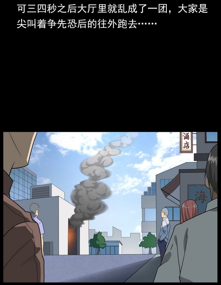《彼岸姐妹》012 火焰怨魂 第12页