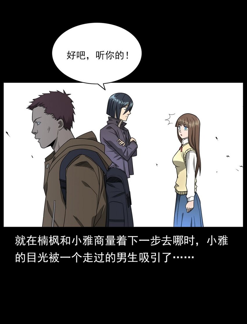 《彼岸姐妹》012 火焰怨魂 第16页