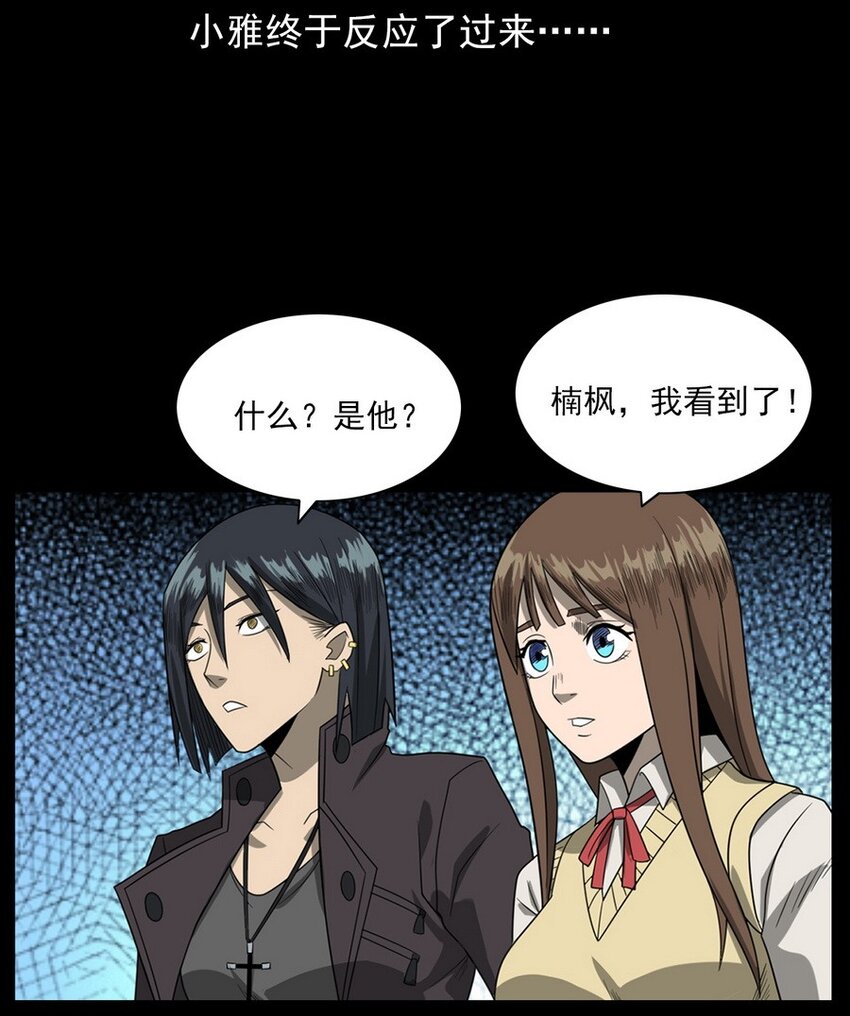 《彼岸姐妹》012 火焰怨魂 第21页
