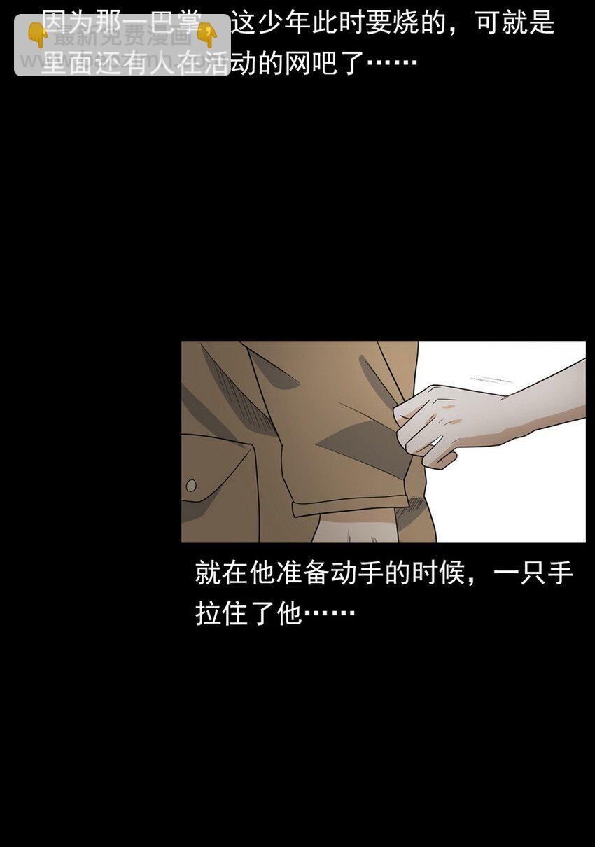 《彼岸姐妹》012 火焰怨魂 第38页