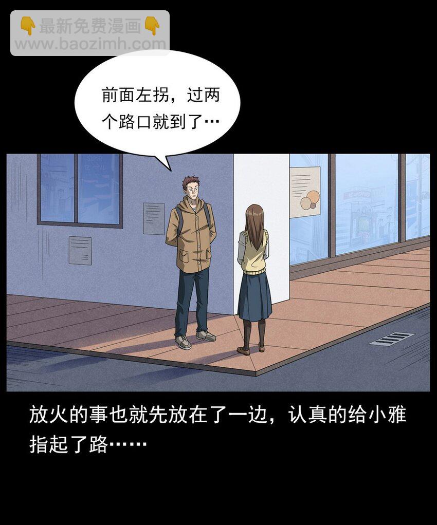 《彼岸姐妹》012 火焰怨魂 第42页