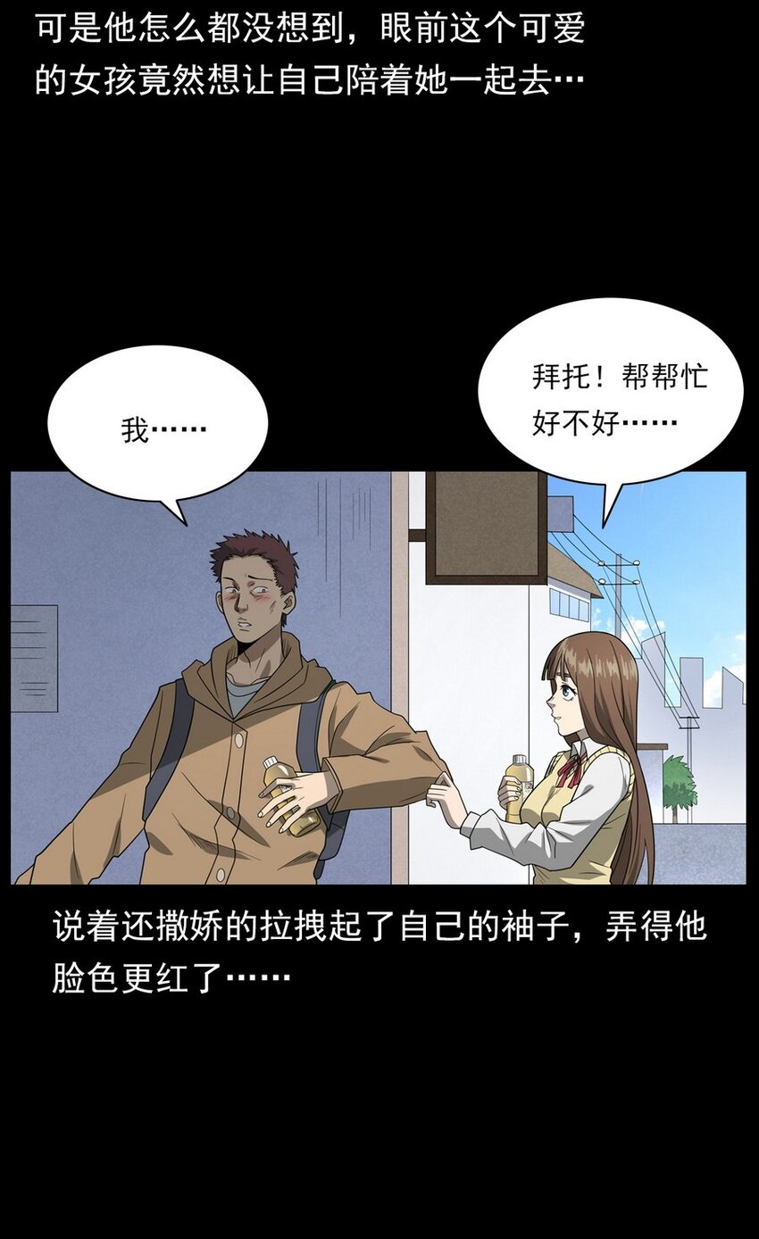 《彼岸姐妹》012 火焰怨魂 第44页