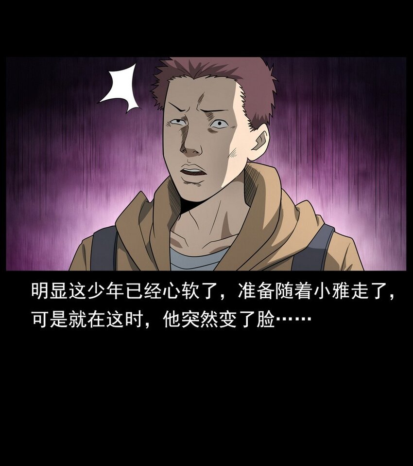 《彼岸姐妹》012 火焰怨魂 第45页
