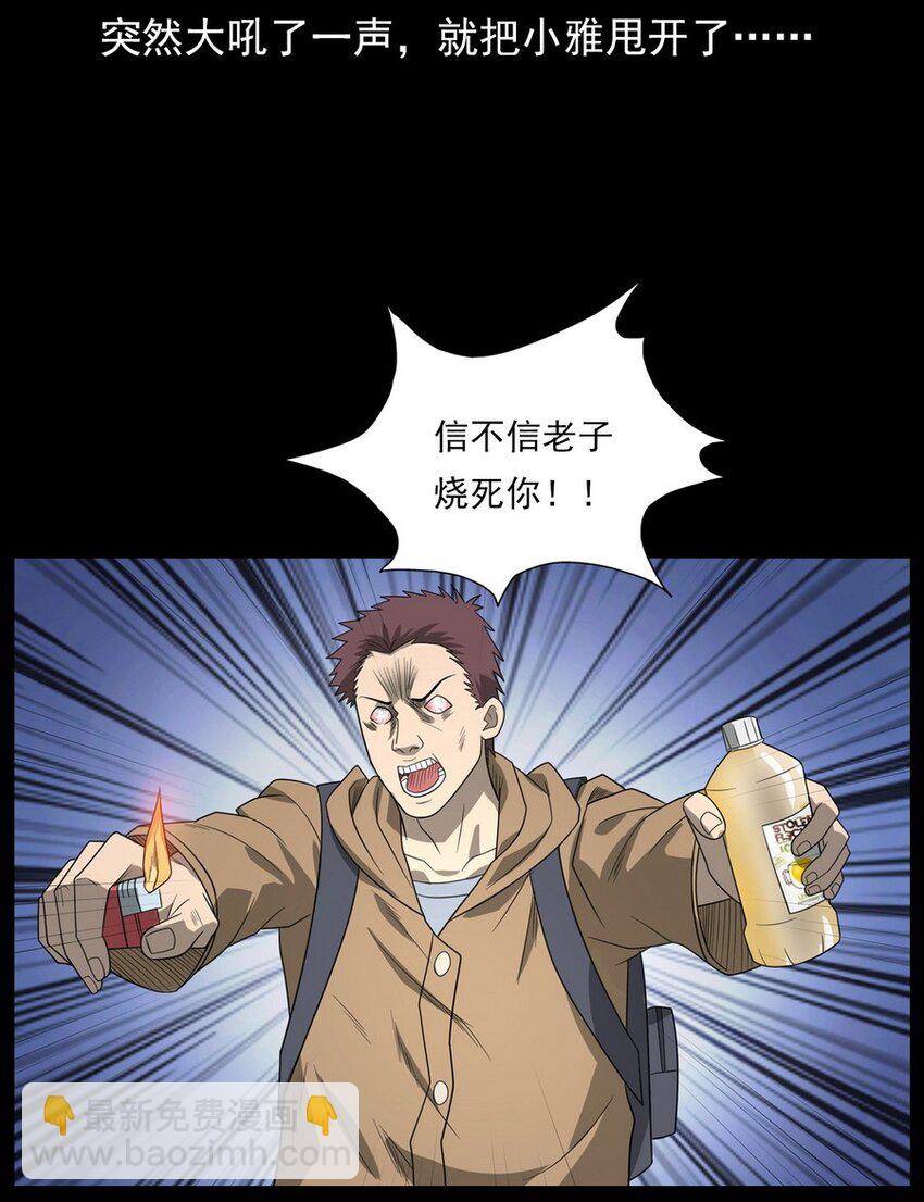 《彼岸姐妹》012 火焰怨魂 第47页