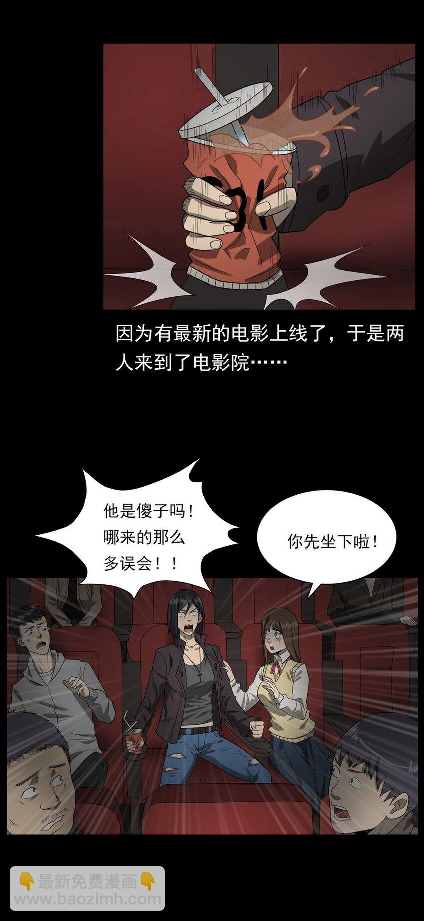 《彼岸姐妹》012 火焰怨魂 第4页